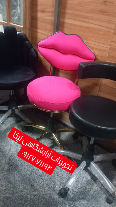 صندلی آرایشگاهی چرخدار مدل لب در رنگبندی مختلف
