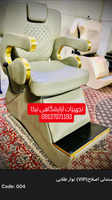 صندلی اصلاح آرایشگاهی مدل vip چرم آلگرو خارجی