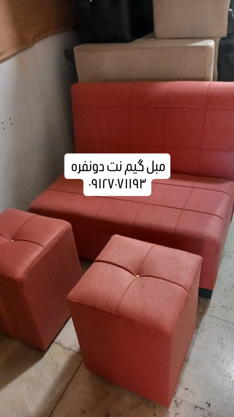 مبل گیم نت دونفره پارچه ای دررنگبندی مختلف