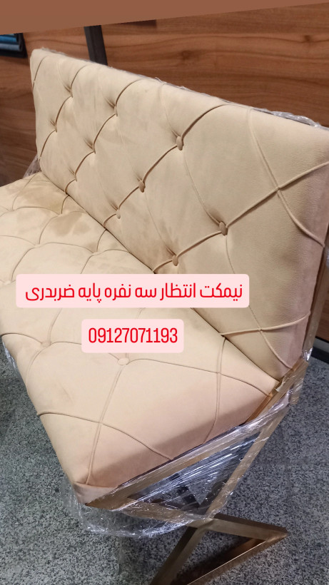 نیمکت انتظار سه نفره پایه ضربدری فورتیک