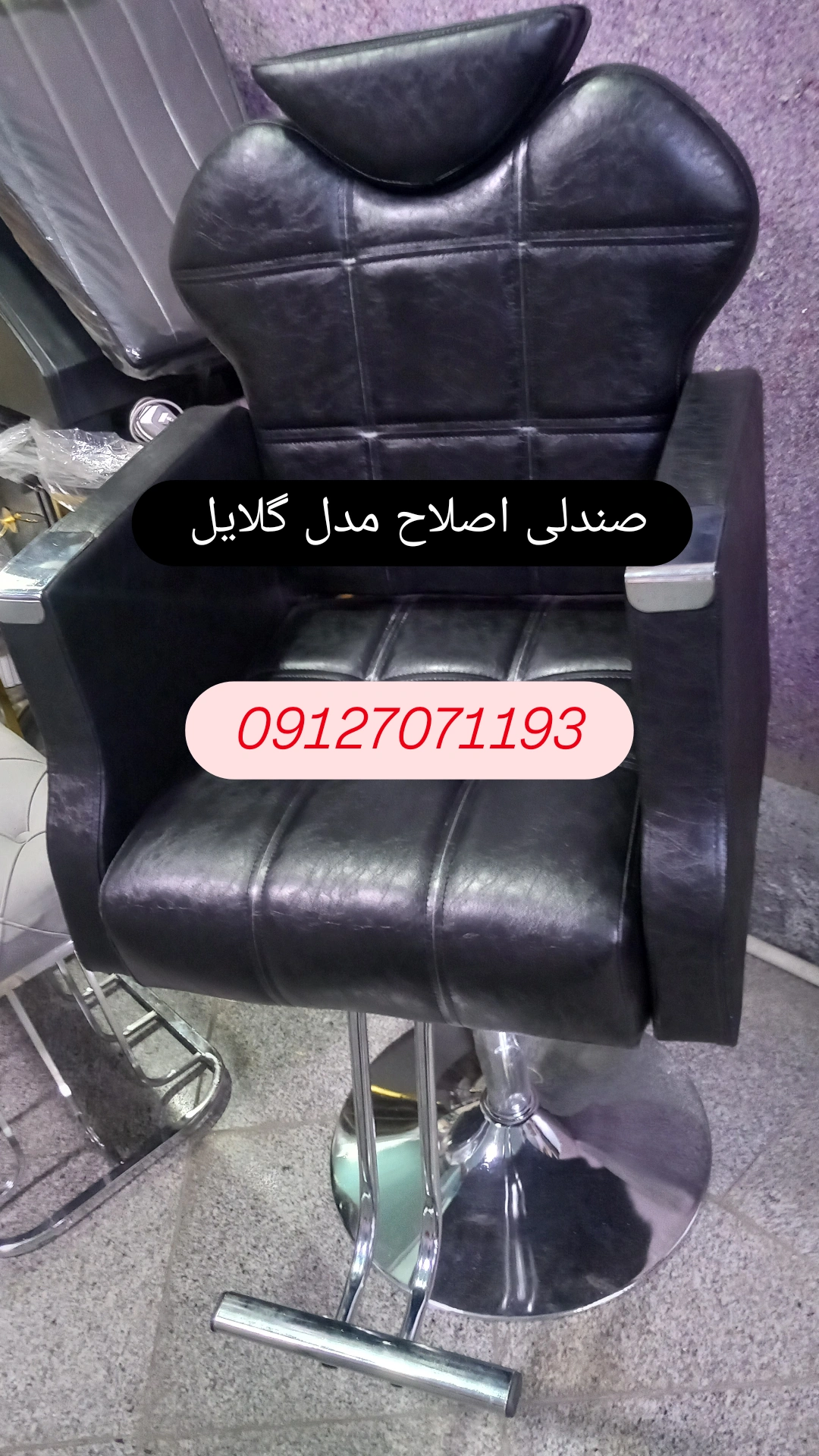صندلی اصلاح مدل گلایل جک ۲۱سانتی پایه گرد