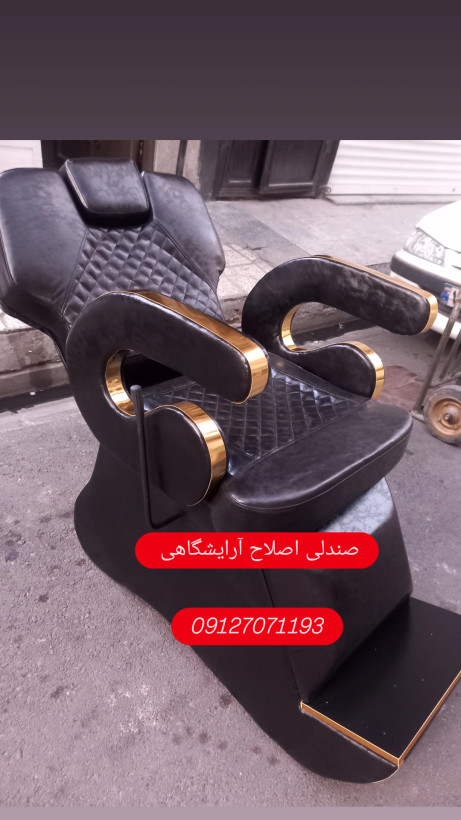 صندلی وی آی پی اصلاح