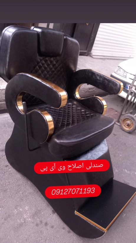 صندلی وی آی پی اصلاح