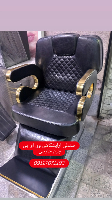 صندلی وی آی پی اصلاح