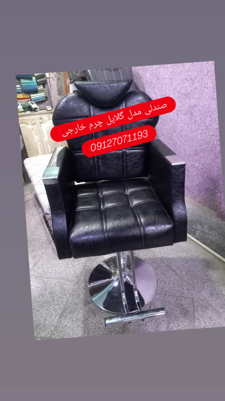 صندلی اصلاح جک دستی گلایل