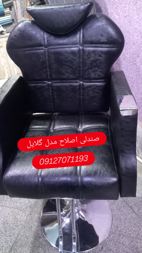 صندلی اصلاح جک دستی گلایل