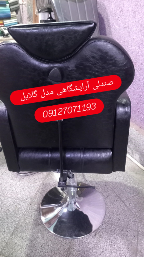 صندلی جکدار اصلاح گلایل چرم وپارچه