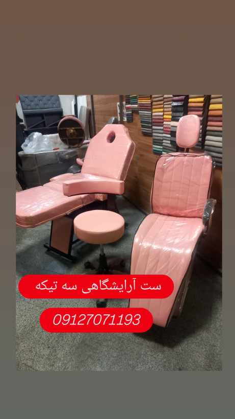 ست سه تیکه آرایشگاهی مناسب برای ساانهای زیبایی