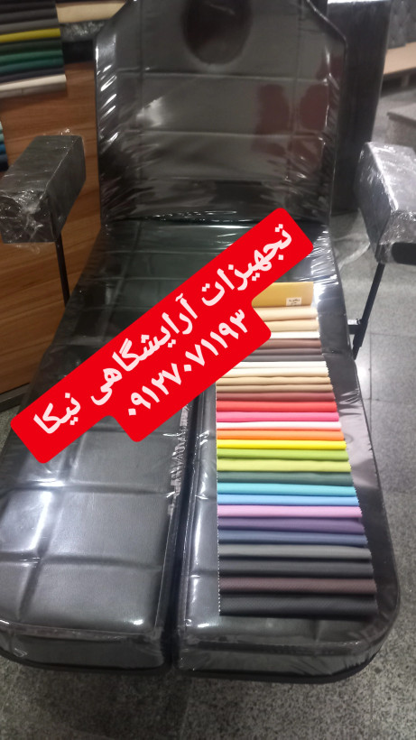 تخت اپیلاسیون. آرایشگاهی چهار تیکه دررنگبندی دلخواه