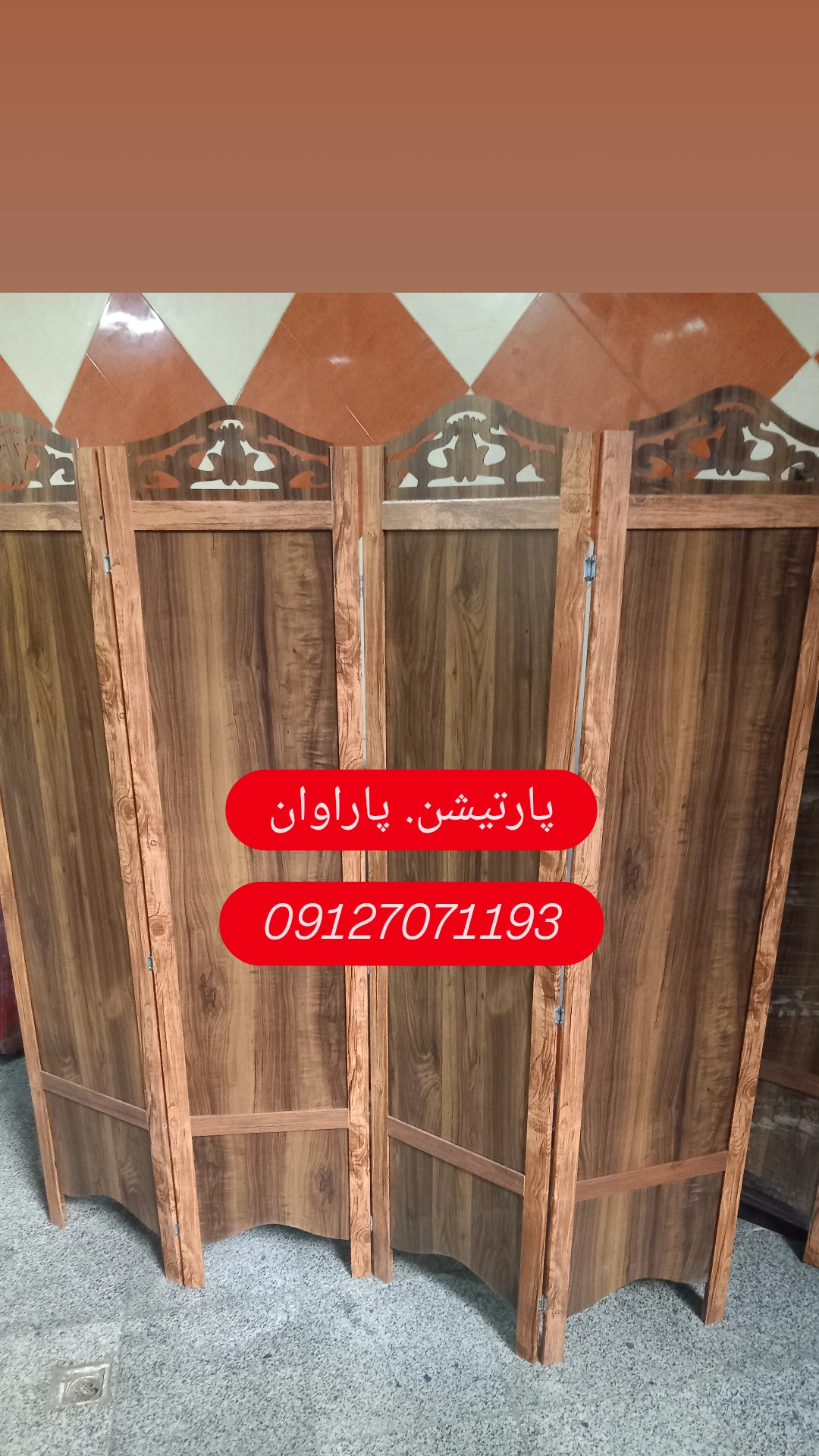 پاراوان. پارتیشن. جدا کنند ه