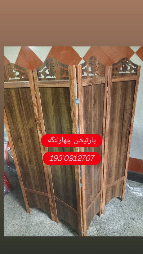 پاراوان. پارتیشن. جدا کنند ه