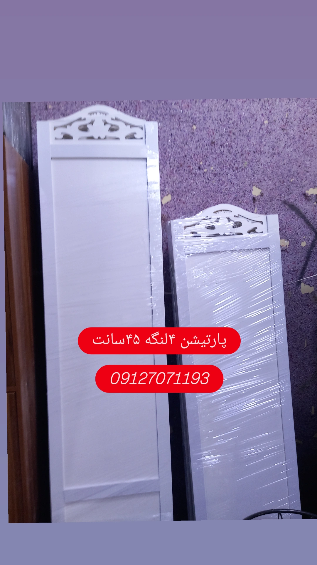 پارتیشن  چهار لنگه