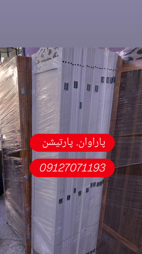 دیوار کاذب پاروان پارتیشن
