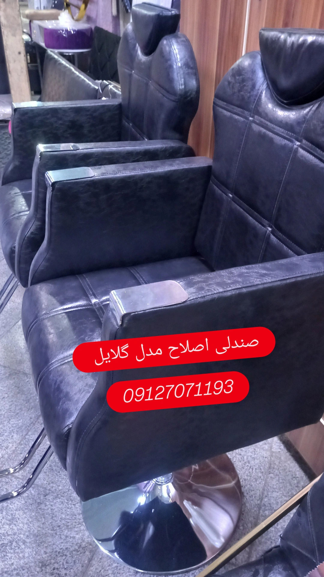 صندلی جکدار آرایشگاهی