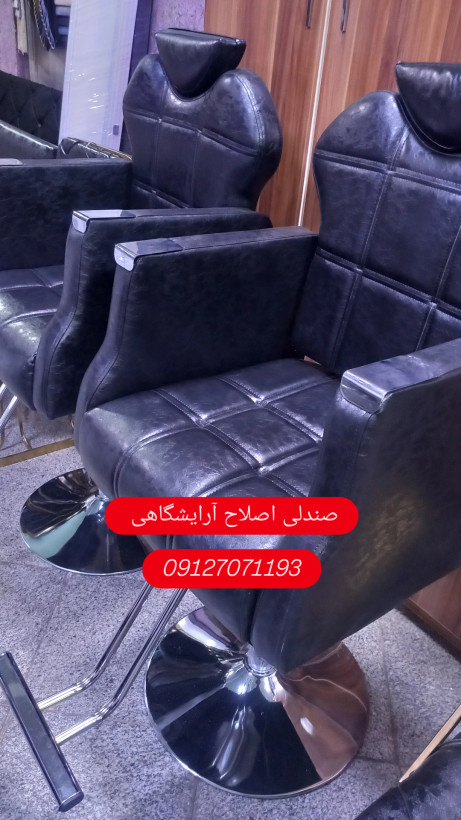 صندلی جکدار آرایشگاهی