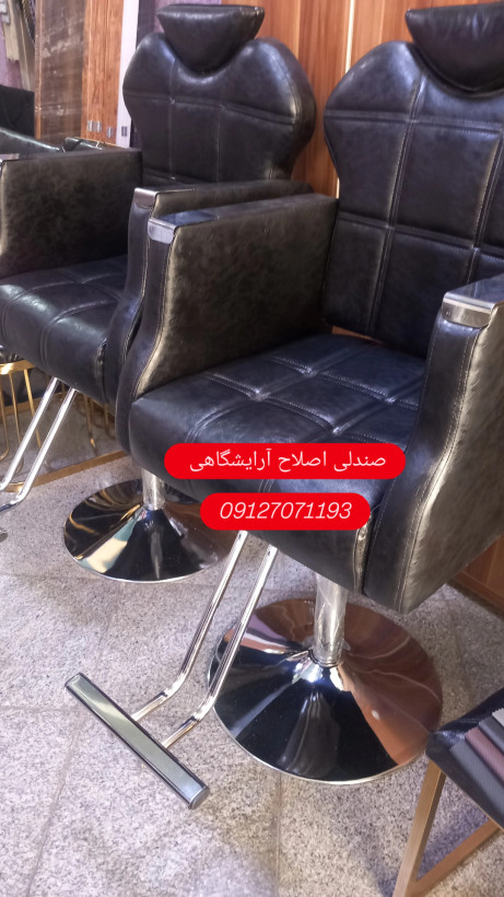 صندلی جکدار آرایشگاهی