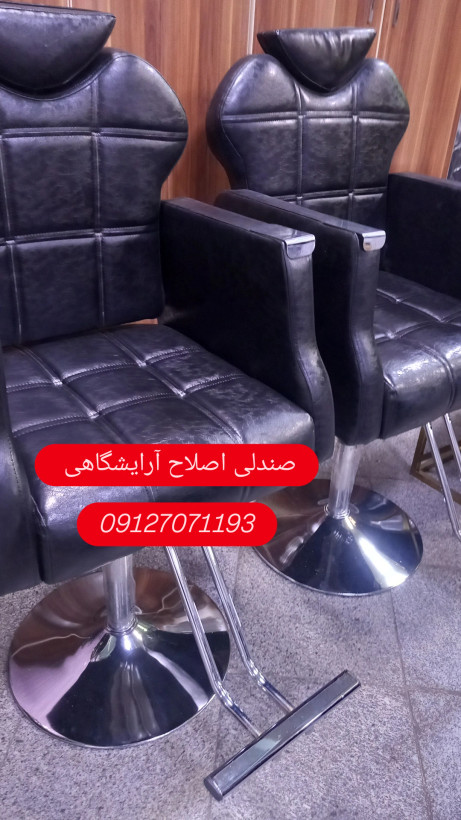 صندلی جکدار آرایشگاهی