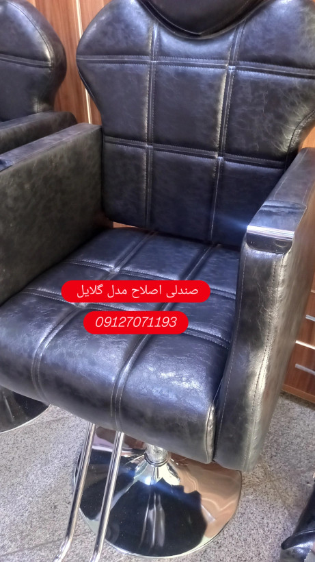 صندلی جکدار آرایشگاهی