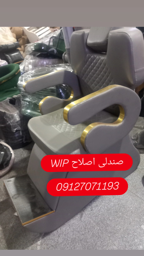 صندلی اصلاح مدل VIP