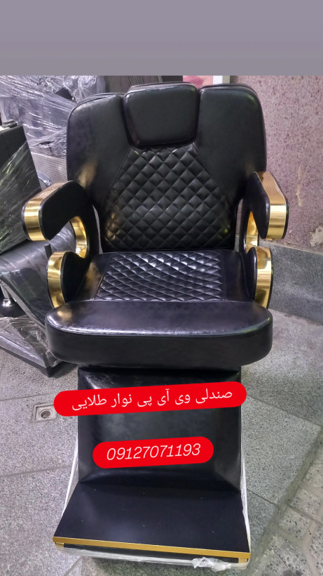 صندلی اصلاح مدل VIP