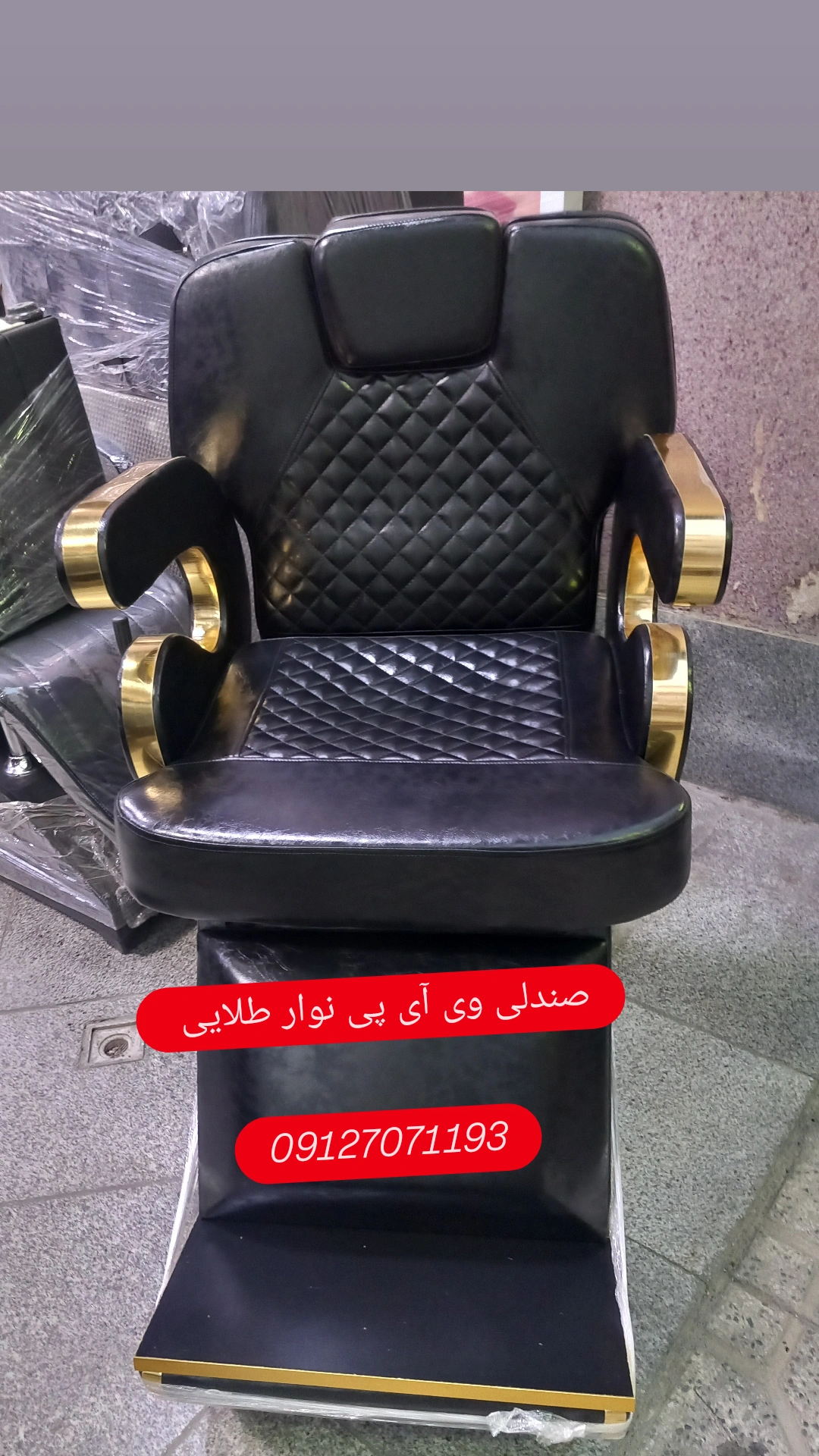 صندلی اصلاح مدل VIP