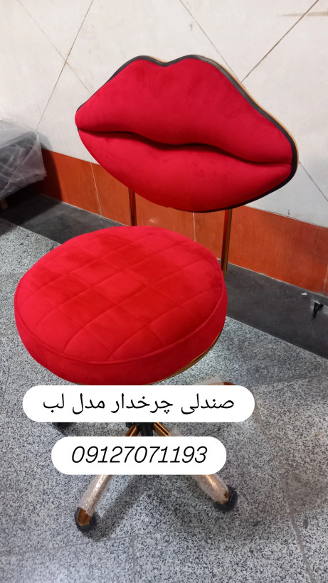 صندلی چرخدار پایه پنج پر مدل لب