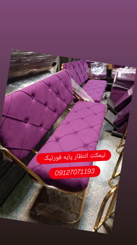 نیمکت انتظار سه نفره پایه ضربدری