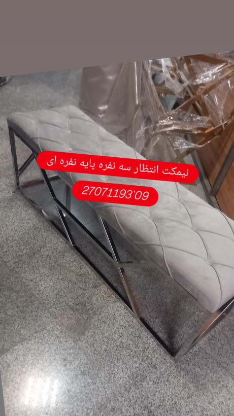 پاف نیمکت انتظار سه نفره
