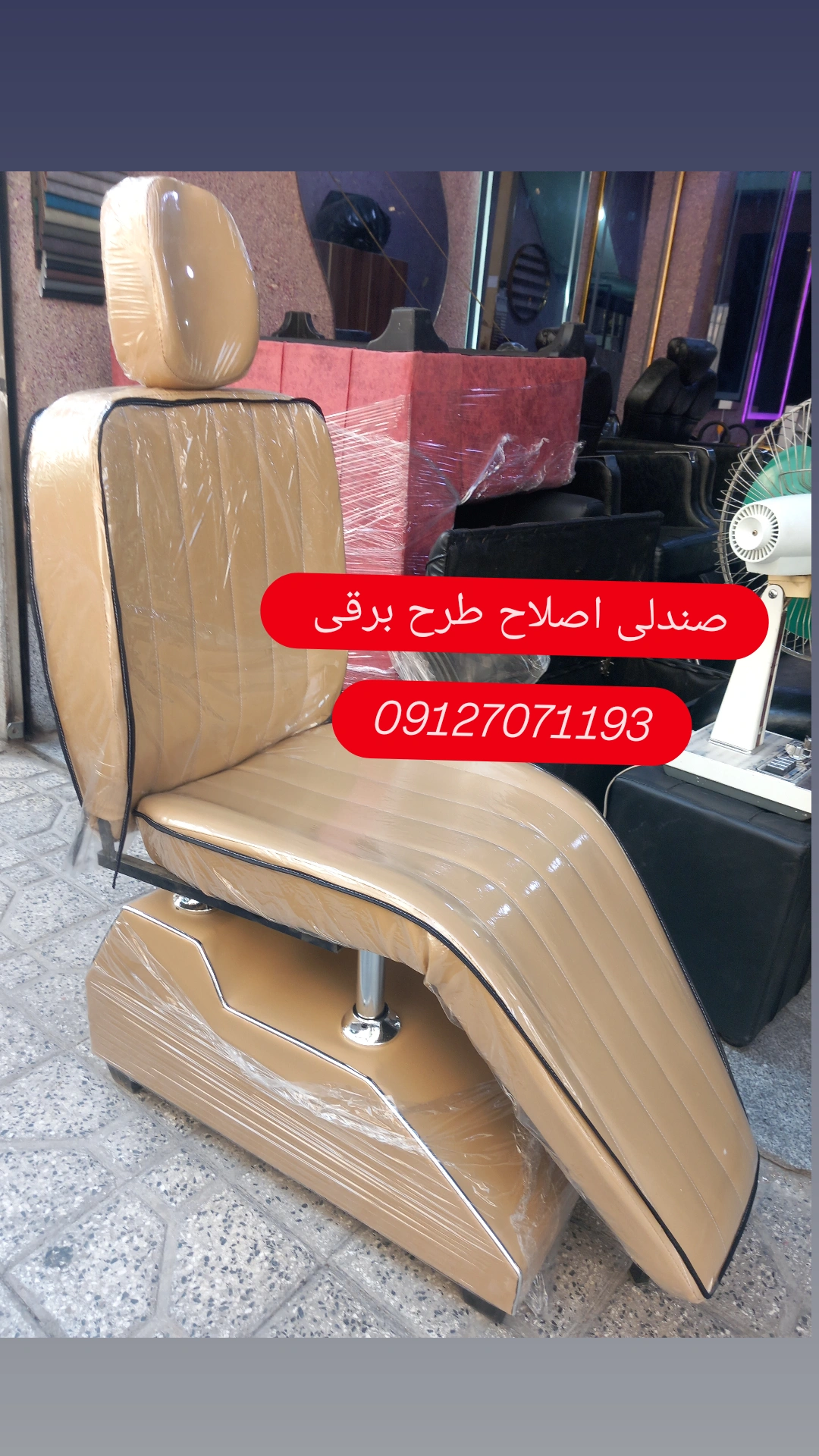 صندلی اصلاح آرایشگاهی زنانه