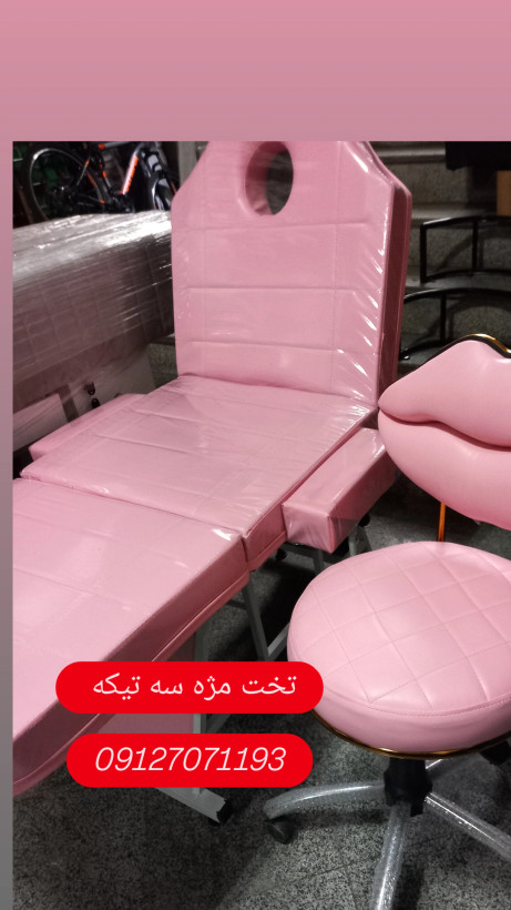 تخت آرایشگاهی. مژه. فشیال.مژه و...