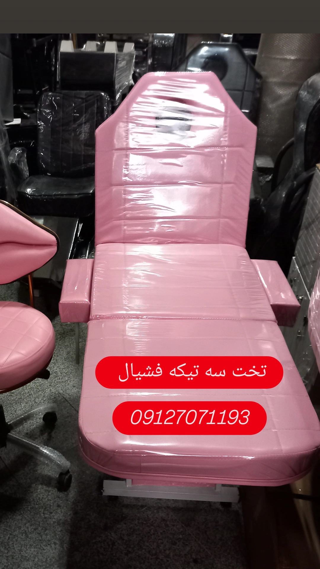 تخت فشیال سه تیکه آرایشگاهی