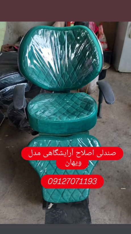 صندلی اصلاح آرایشگاهی مدل ویهان دررنگبندی مختلف
