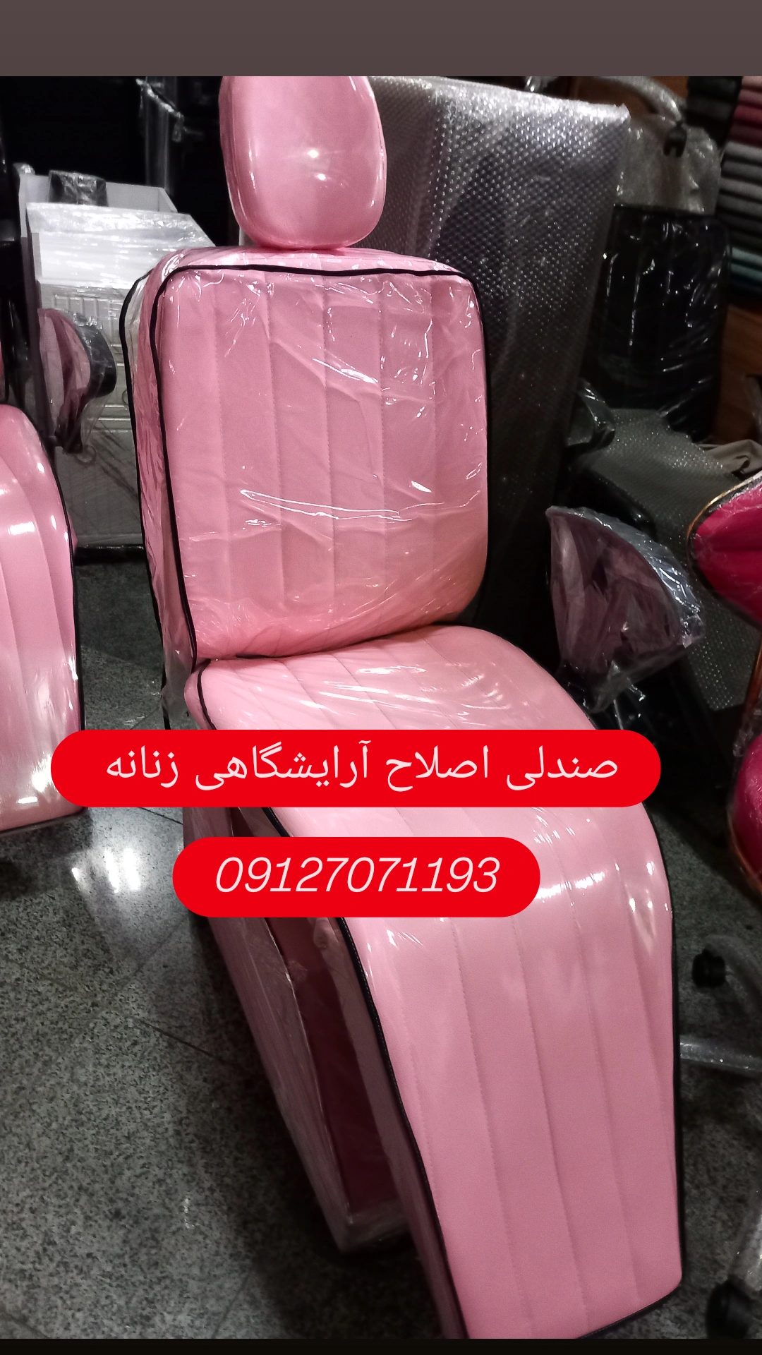 صندلی اصلاح زنانه طرح برقی
