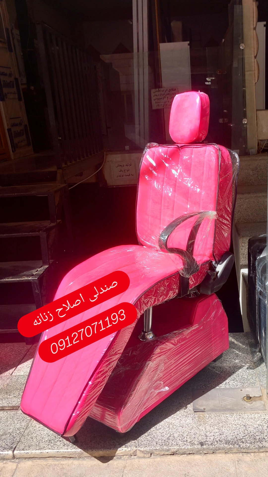 صندلی اصلاح زنانه طرح برقی