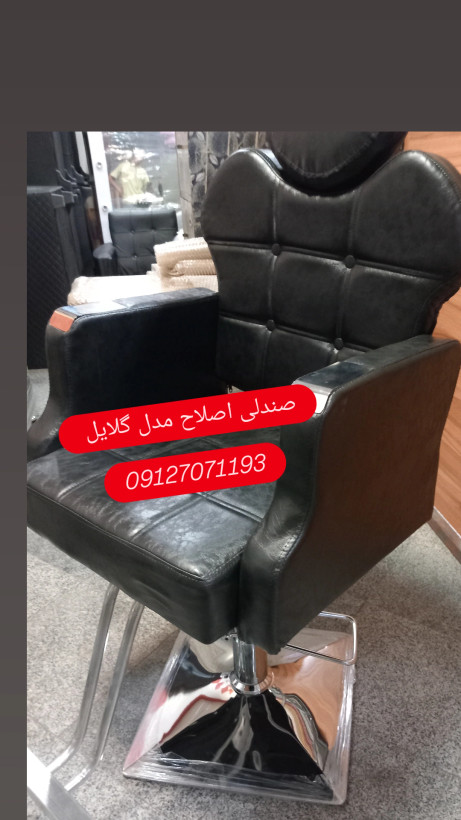 صندلی اصلاح جک پدالی چرم وپارچه