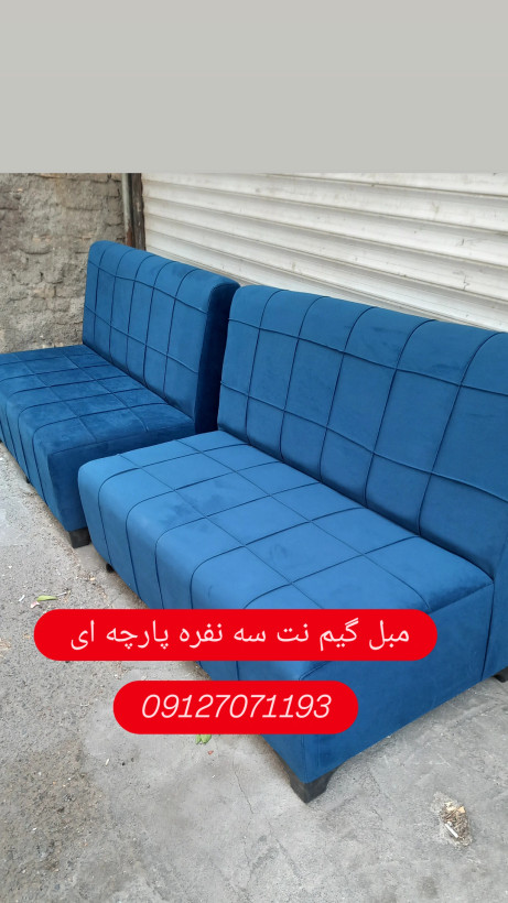 مبل گیم نت سه نفره پارچه ای