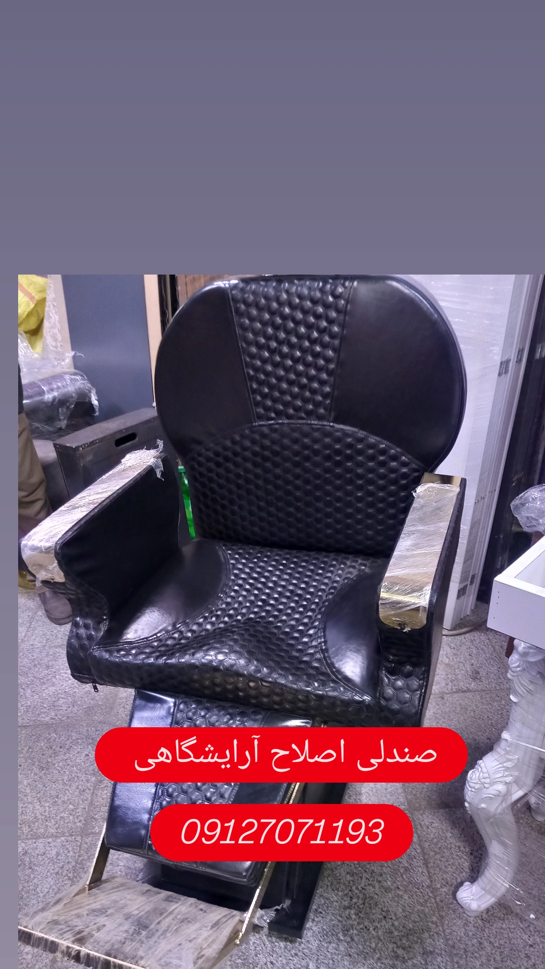 صندلی اصلاح آرایشگاهی مدل دوهزار