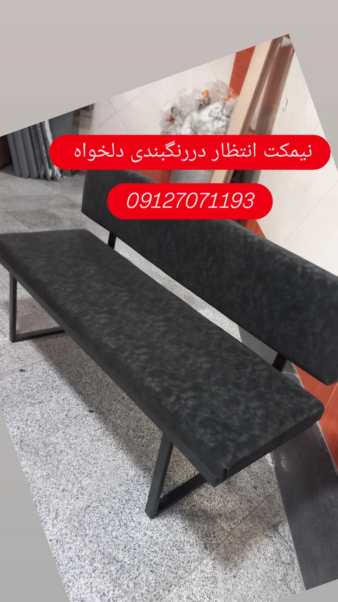 نیمکت فلزی چهار نفره در رنگبندی متنوع