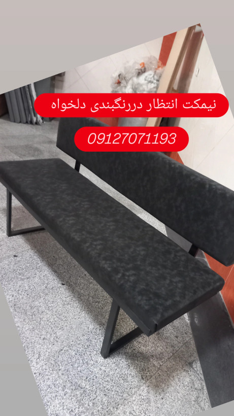 نیمکت فلزی چهار نفره در رنگبندی متنوع